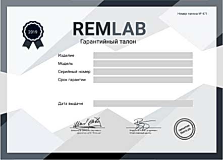 Гарантийный талон RemLab 2019